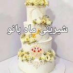 شیرینی ماه بانو