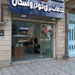 خدمات برق خوردو اشکان ashiline