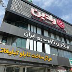 تابلوسازی رادین