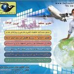 سفینه پروازنگین