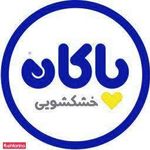 خشکشویی پاکان