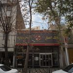 بانک سپه شعبه شهرک شریعتی جنوبی