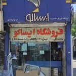 ایساکو