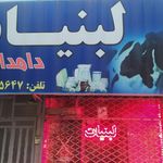 لبنیات
