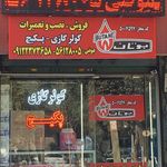 مصالح فروشی زارعان