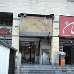 کباب داغ ذغالی