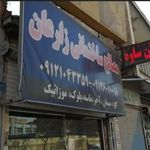 مصالح فروشی زارعان