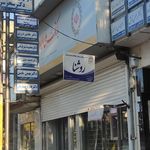بانک تجارت شعبه نادری شیروان