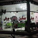 املاک محمد