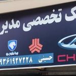 مدیران خودرو