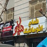 فست فود طهران