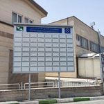آزمایشگاه بیمارستان فارابی