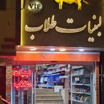 لبنیات