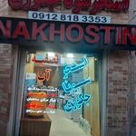 تصفیه آب نخستین