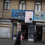 امداد باطری اردلانی