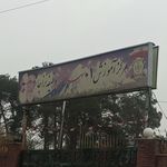مرکز آموزش ۰۱ شهدای وظیفه نزاجا