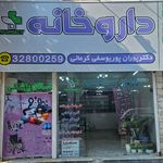 داروخانه دکتر ساجدیان
