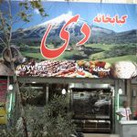 کبابخانه شمس