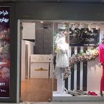 مزون یونیک شهرک غرب