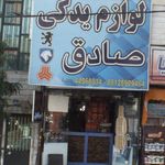 لوازم یدکی صادق