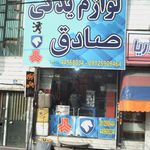 لوازم یدکی صادق