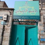 دفتر خدمات الکترونیک قضایی