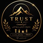 محصولات ارایشی بهداشتی ومراقبتی تراست
