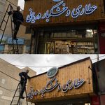 تابلو ساز امیران چلنیوم