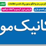 مکانیک موبایل