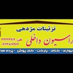 دکوراسیون مژدهی