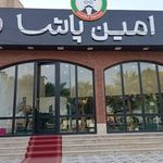 کافه باقلوا امین پاشا
