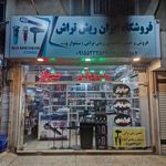 آرایشی جیغ