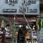 سوپر میوه هدایت