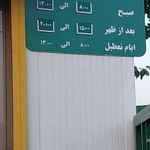 میدان میوه و تره بار وردآورد