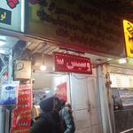 فست فود ترنج (شهرآرا)