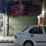آرایشی و بهداشتی افق