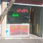 رادیاتور سازی ابوالفضل