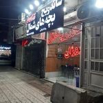 پیتزا ساندویچ روژان