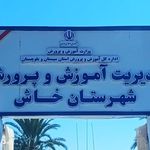 آموزش و پرورش