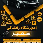 آموزشگاه موتور سواری رهرو