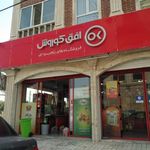 فروشگاه افق کوروش