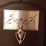 دکتر مهدی سامی مقام