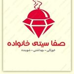 صفا سیتی خانواده