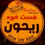 فست فود ریحون