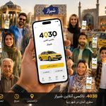 اپلیکیشن تاکسی 4030