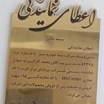 نماینده ردیاب خودرو وی فایندر در تبریز
