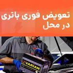 امداد باطری اراک نمایندگی باتری ابراهیمی