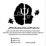 دکتر روانشناس و کلینیک تخصصی روانشناسی و مشاوره کودک و نوجوان علیرضا نالایی