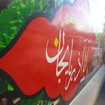 آتا آذربایجان