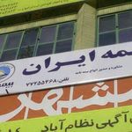 بیمه ایران